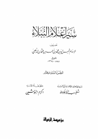 سير اعلام النبلاء ج 16.pdf